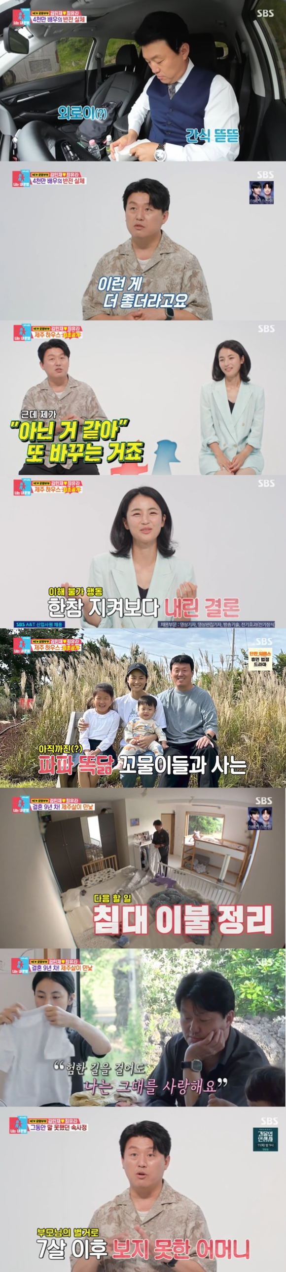 '동상이몽2' 방송 화면 갈무리 [사진=SBS]