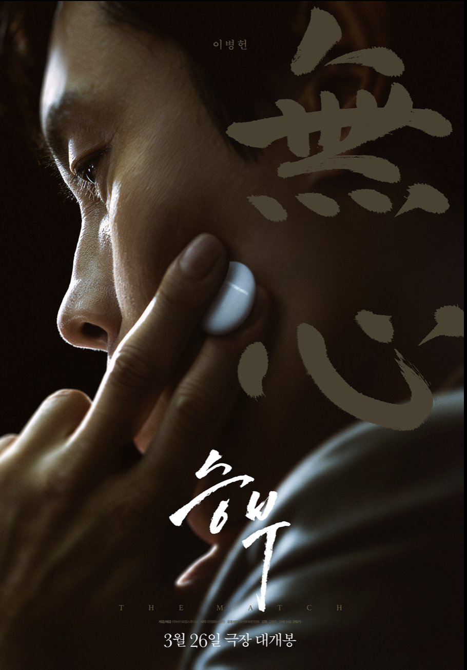 영화 승부 관람평