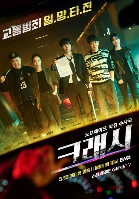 크래시