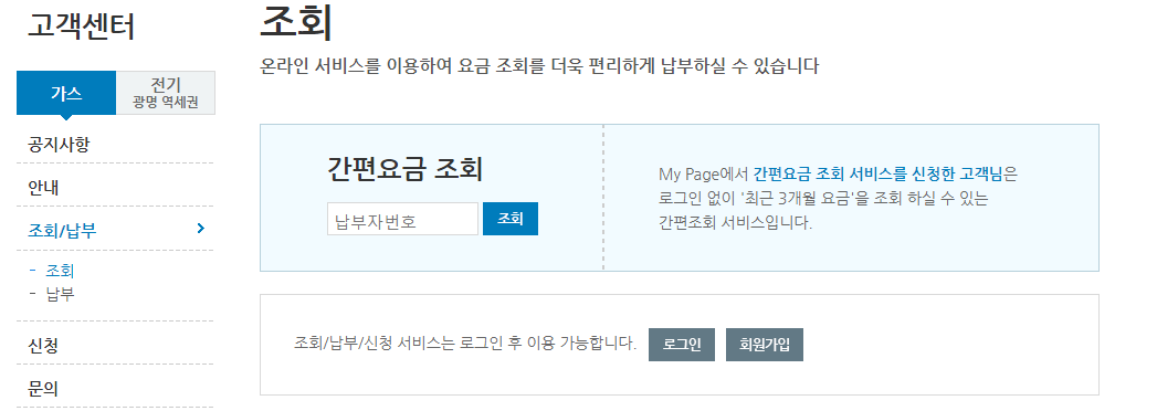 삼천리도시가스 요금조회 및 납부