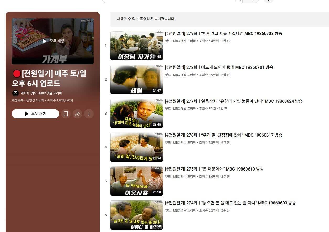 [전원일기 무료 다시보기] 전편 풀버전 시청 가능한 공식 사이트는?