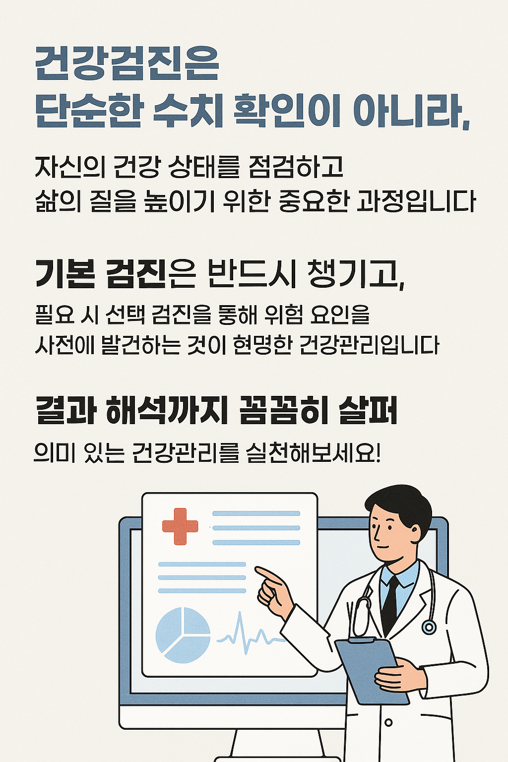 건강검진
