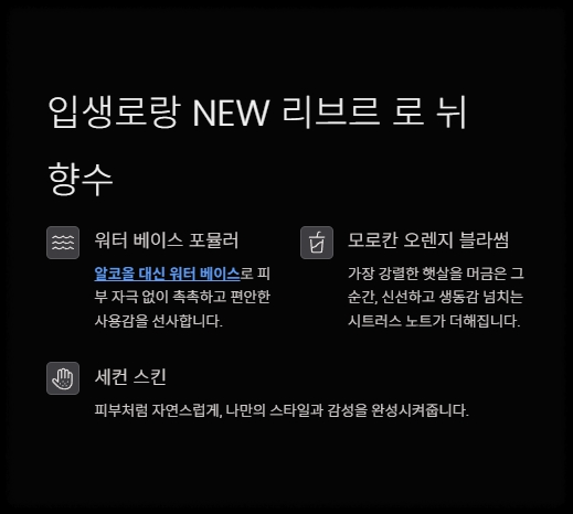 입생로랑 리브르 로 뉘 향수(+향기, 특징, 지속력, 실제 후기)