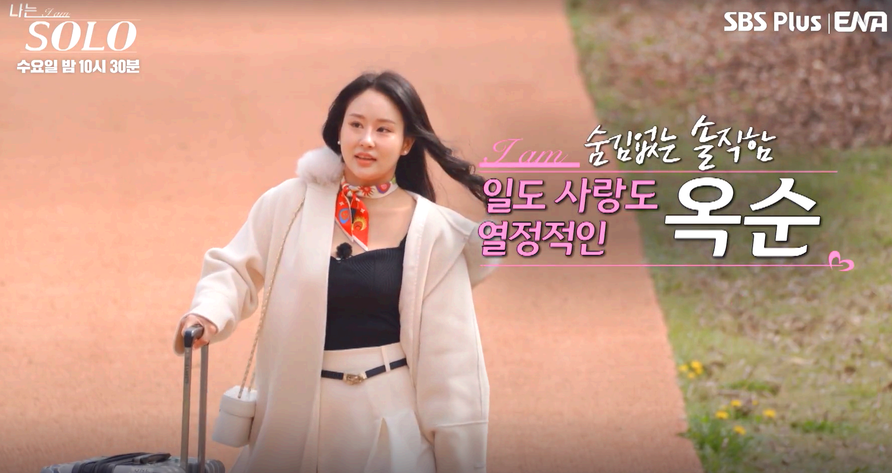 옥순