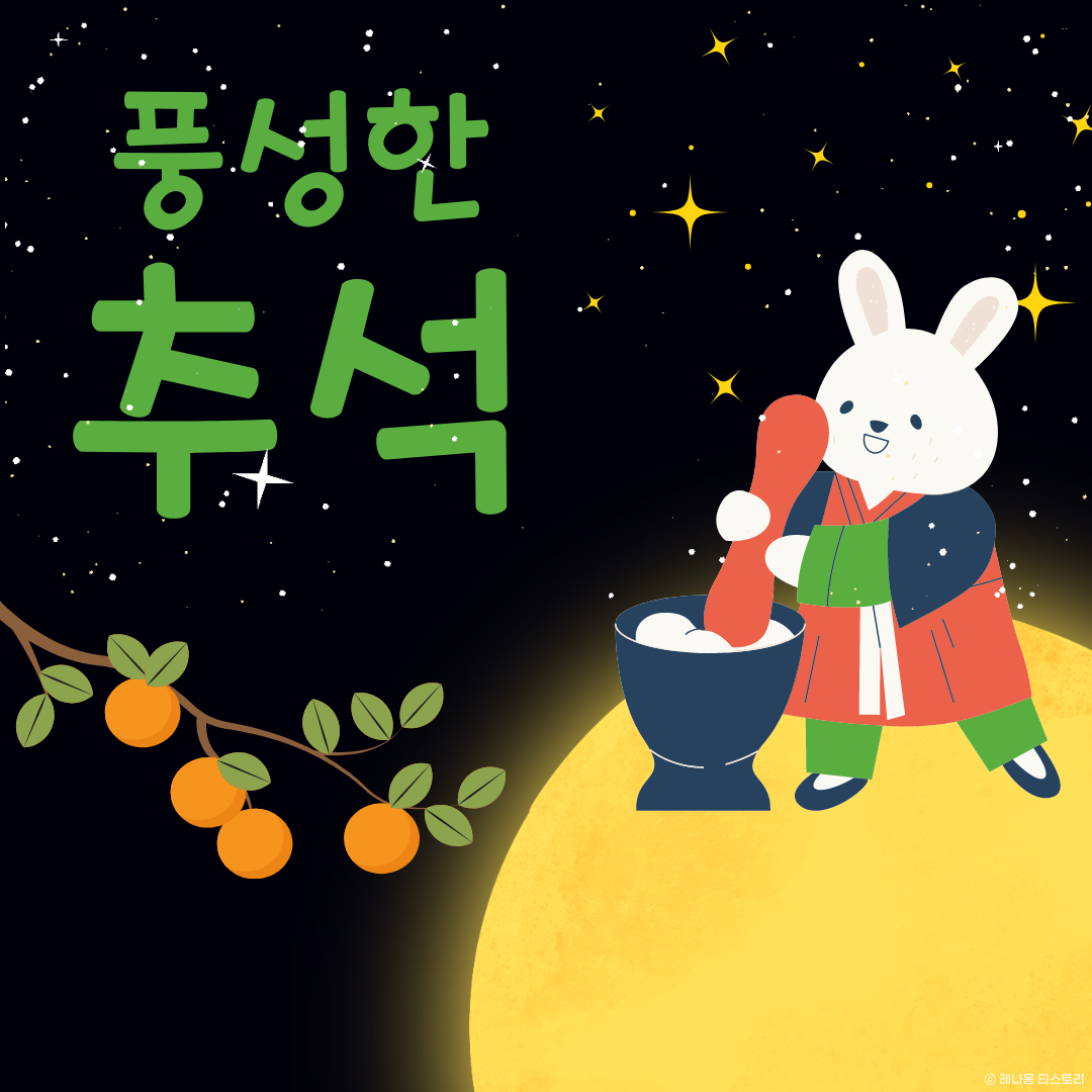 추석 인사 이미지