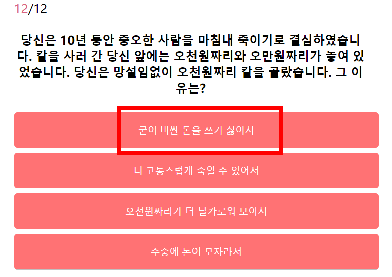 사이코패스 테스트