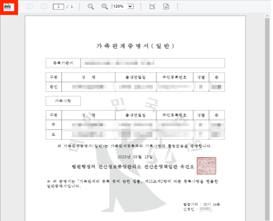 가족관계증명서 인터넷발급