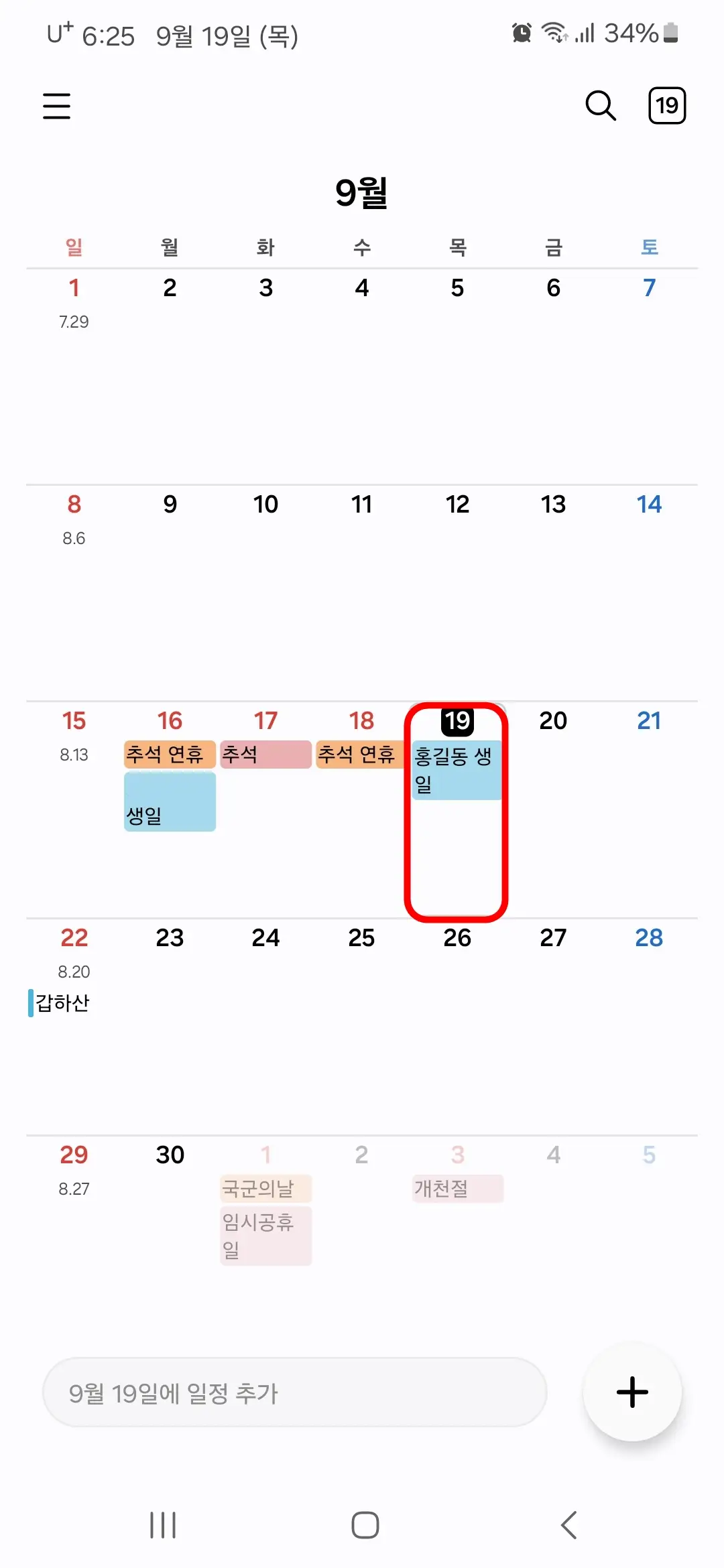 삭제할 날짜 누름