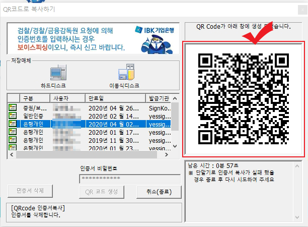 qr코드 인증서 복사