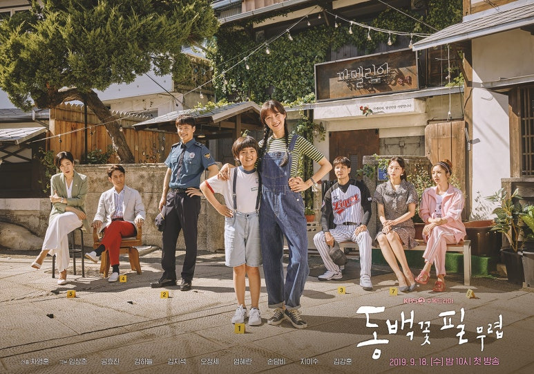 동백꽃 필 무렵 포스터