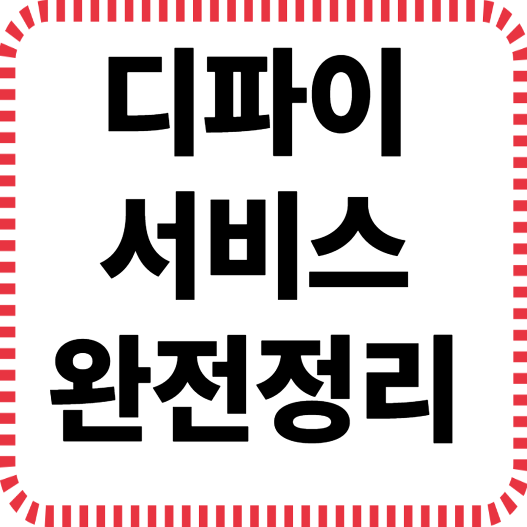 디파이 서비스 완벽정리