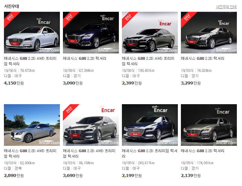 G80-중고차-가격-디젤