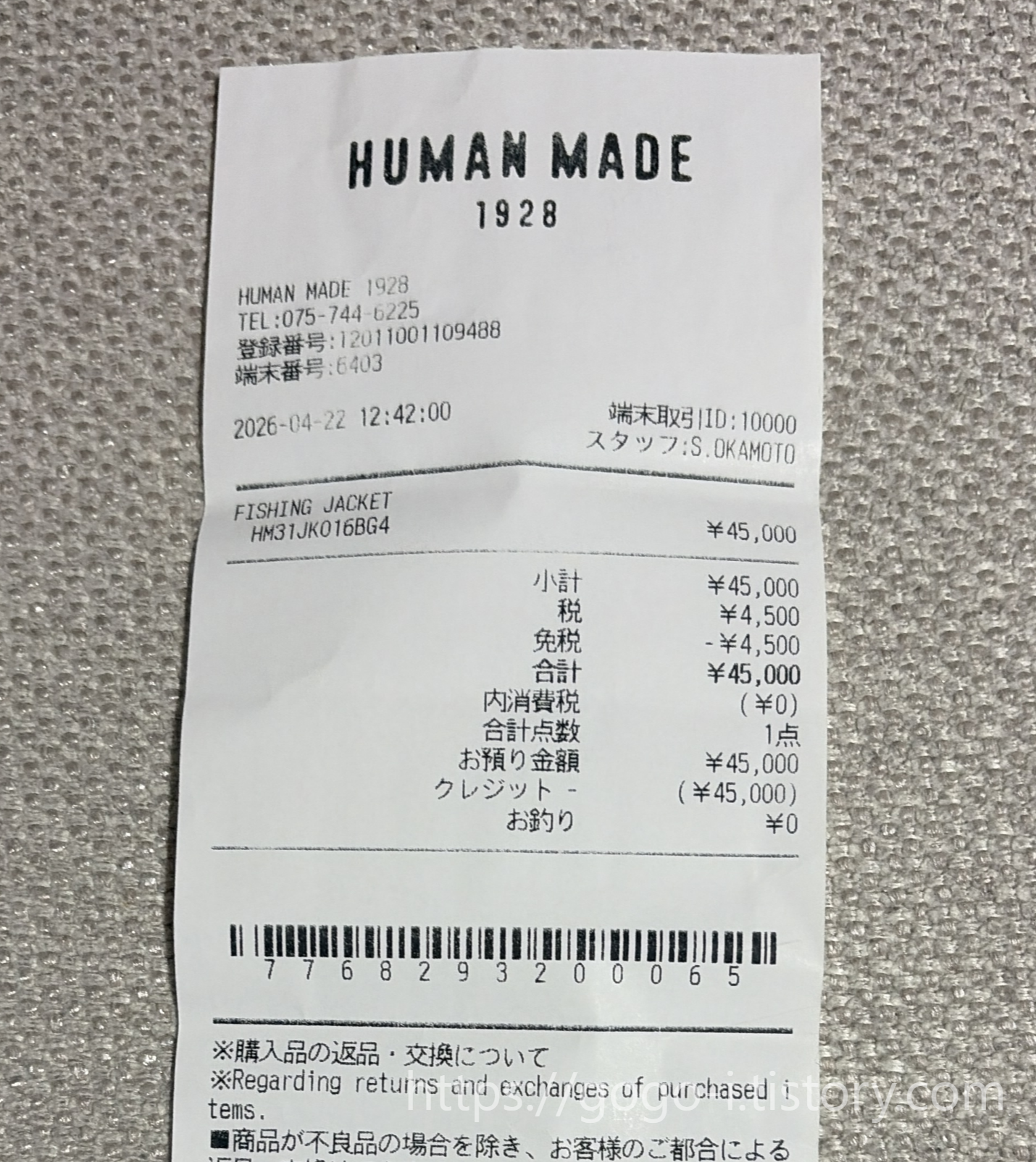 휴먼메이드 피싱자켓 구매 영수증
