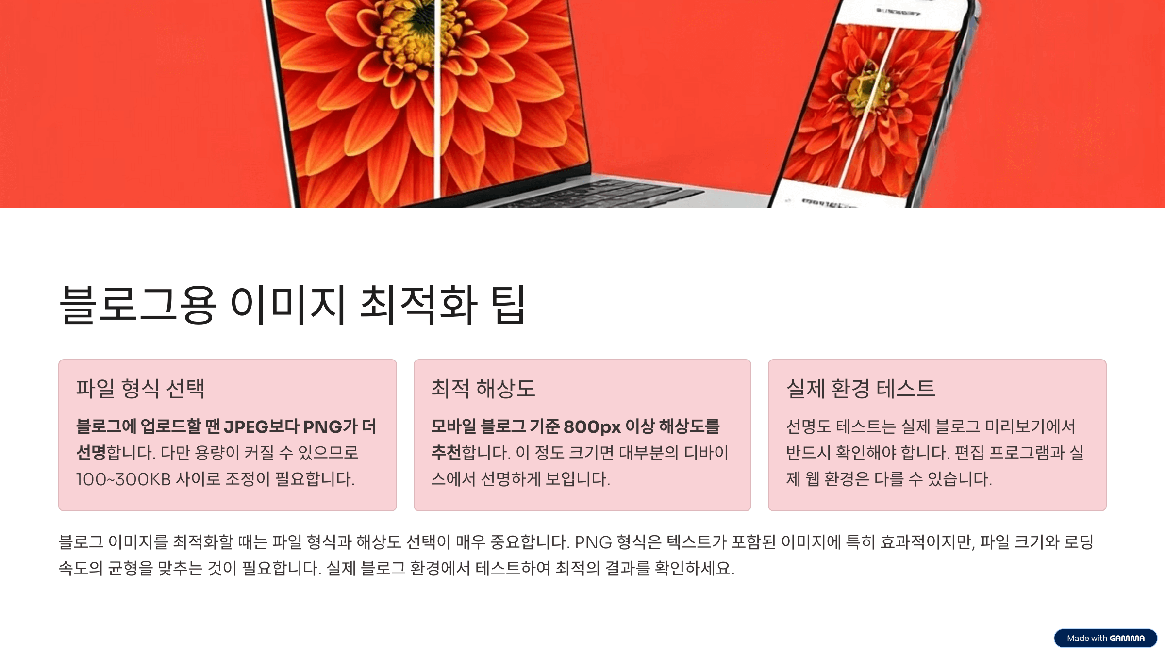 [감마AI] 글자 선명도 높이는 확실한 방법!