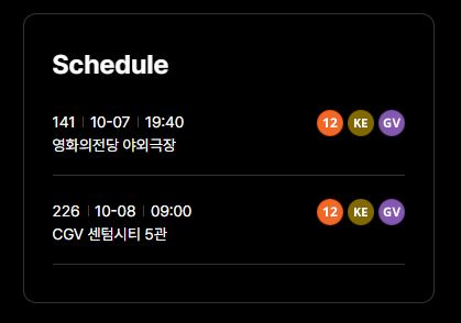 영화 - 괴물 @BIFF 시간표