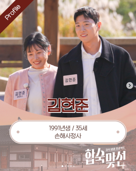 합숙맞선3 김현준 프로필 - 28세 남자 출연자, 차분한 성격의 경청남