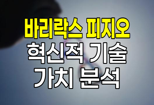 에실로 바리락스 다초점렌즈 피지오 혁신과 가치