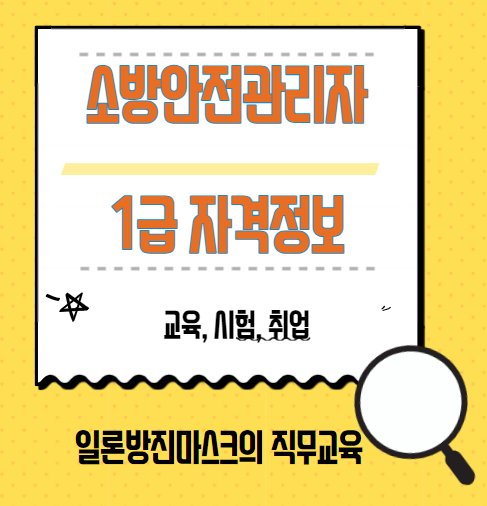 소방안전관리자1급