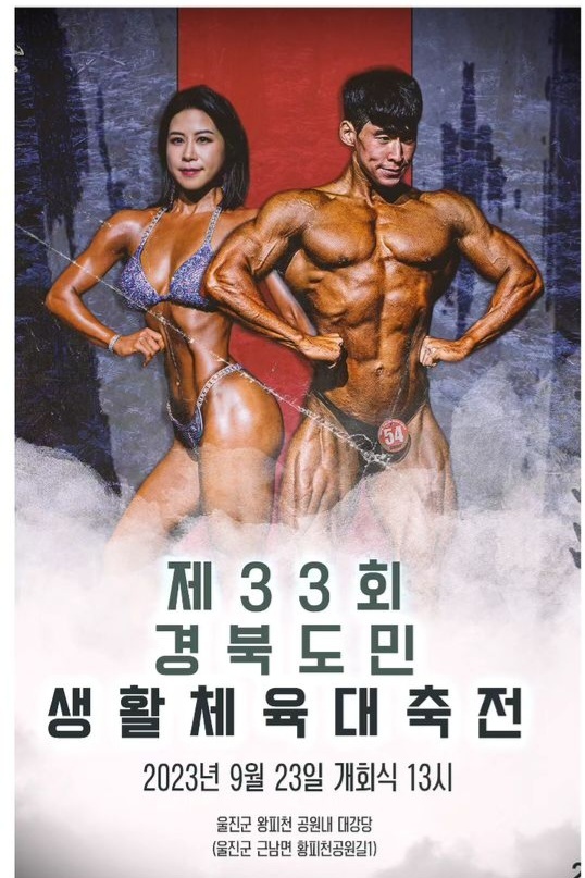 울진 경북도민생활 대축전 경기종목