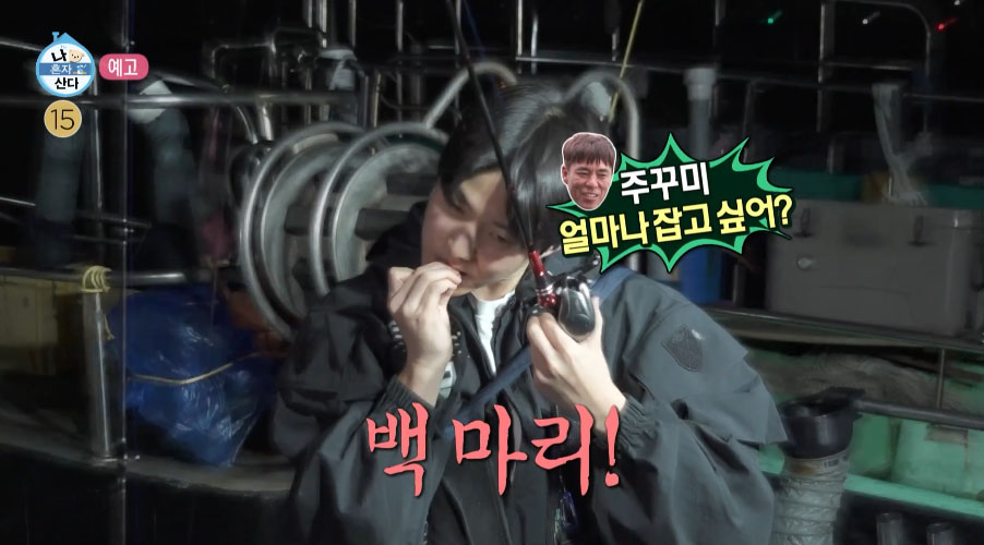 MBC 나 혼자 산다에서 낚시를 준비하는 데이식스 도운