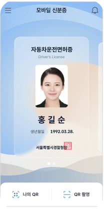 모바일 자동차 운전면허증