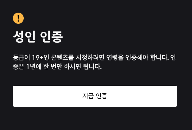 disneyplus.com/verifyage 바로가기
