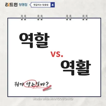 역할과 역활의 차이 표정리는_8