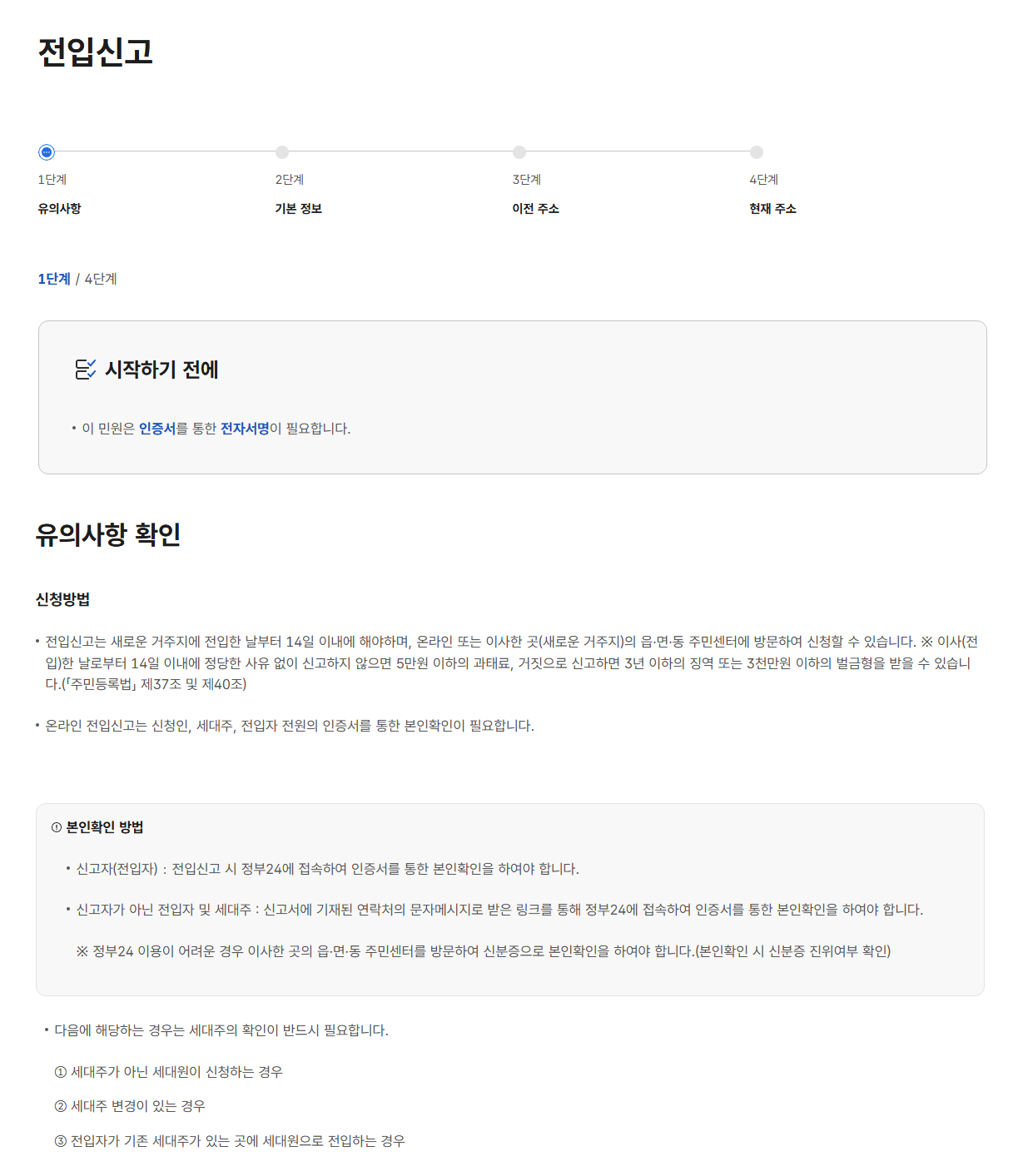 유의해야할 사항 확인