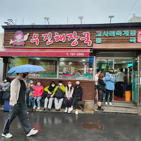 우진해장국외관