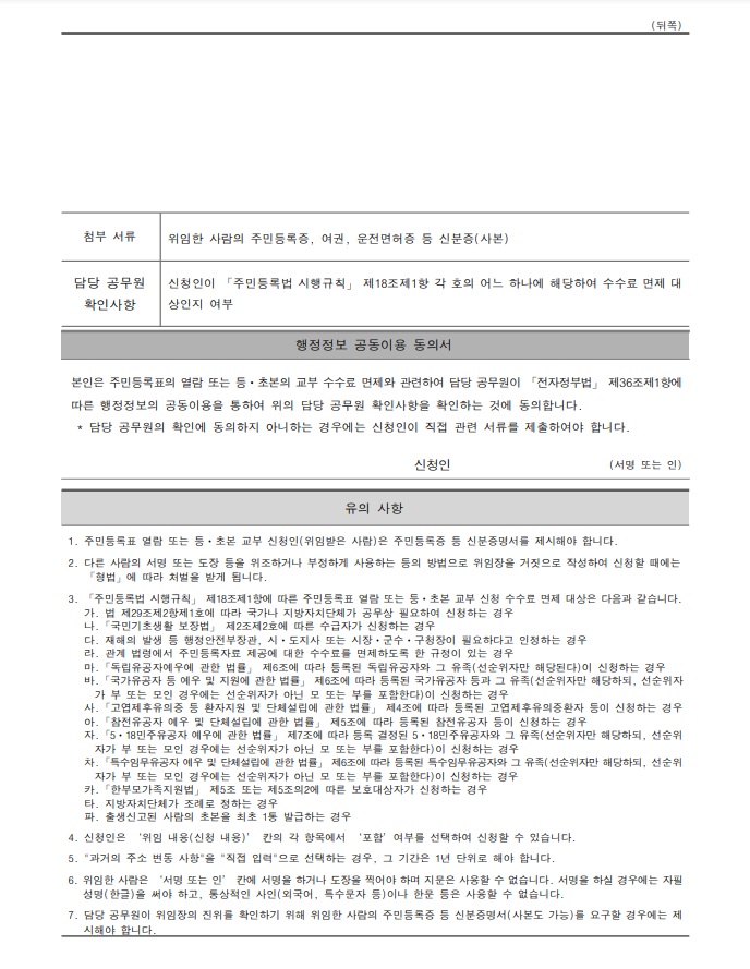 등초본 교부 신청서 위임용 뒷면