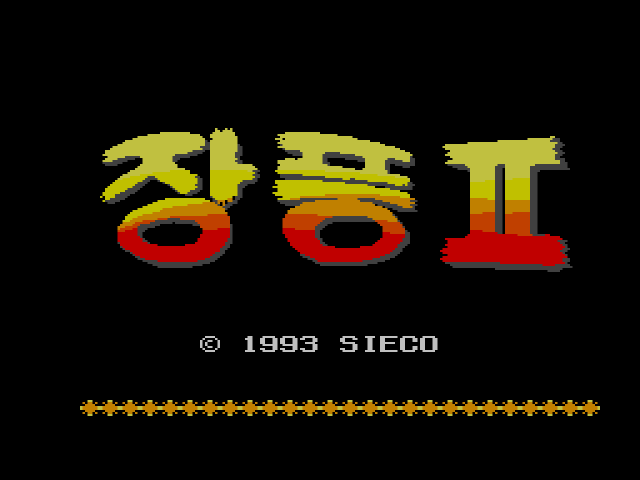 세가 마스터 시스템 한글판