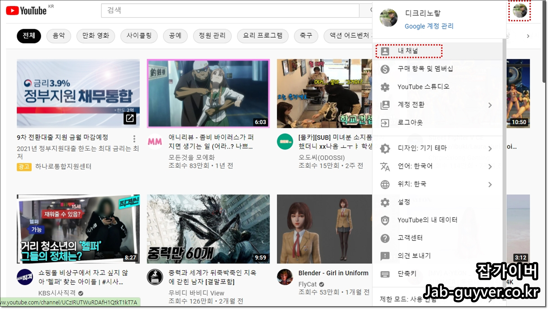 유튜브 홈페이지에서 내 채널로 이동하기 전 로그인 화면 예시