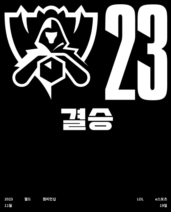 2023 LCK 어워즈 LCK AWARDS