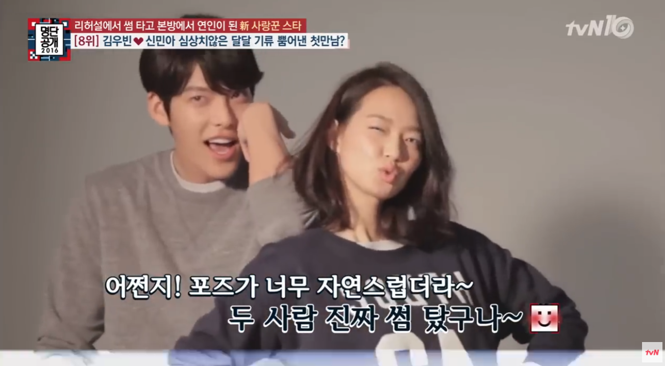 김우빈 신민아의 첫 만남