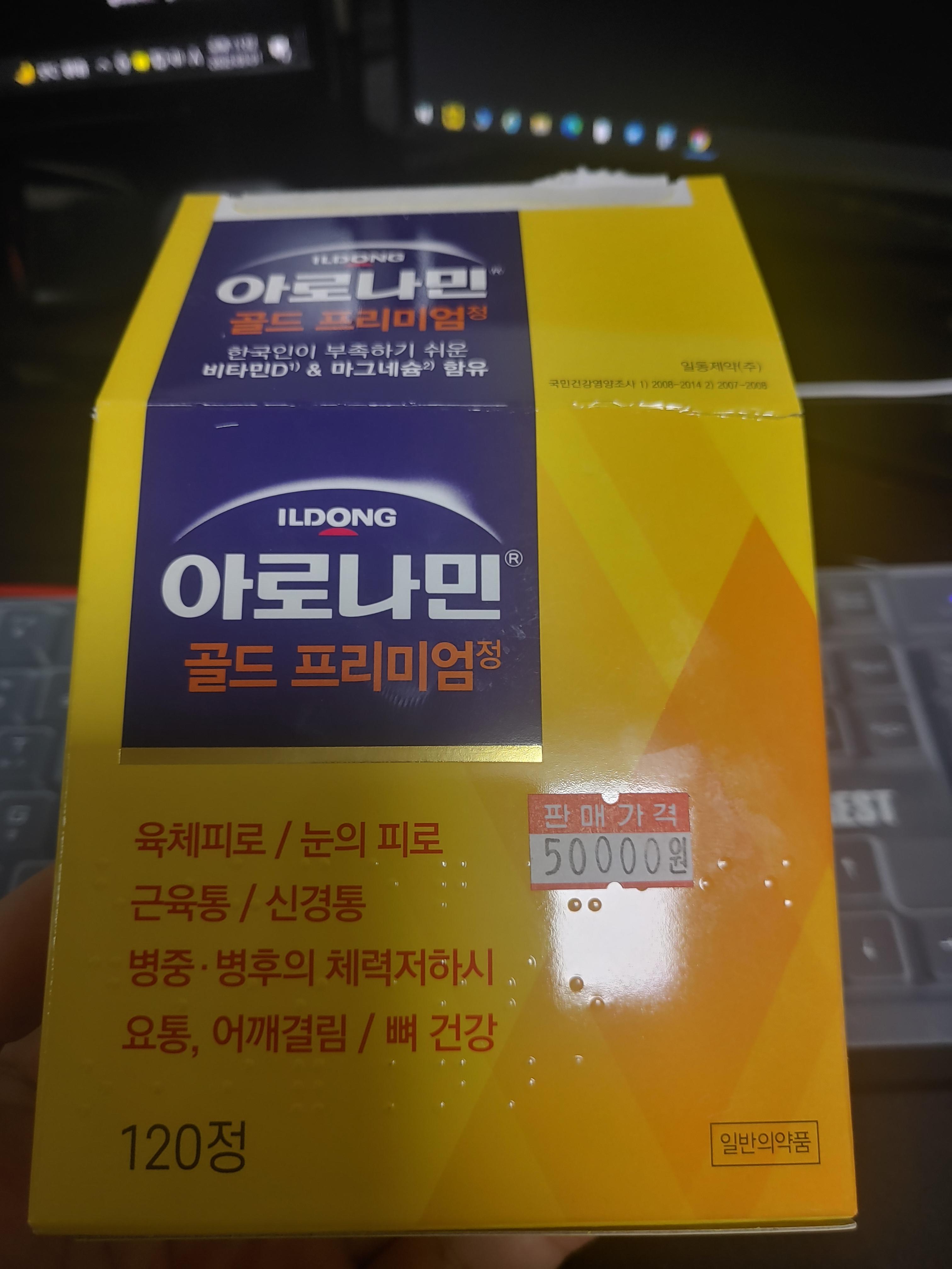 피로회복 아로나민 골드 프리미엄