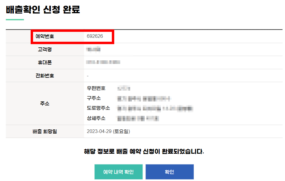 폐가전 배출예약 