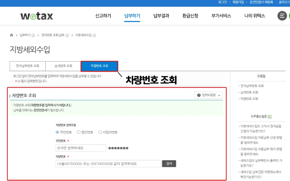 서울 제외 주정차단속 과태료 조회 2단계