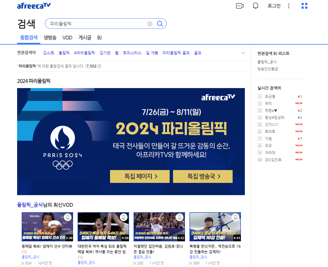 아프리카 티비 올림픽 중계