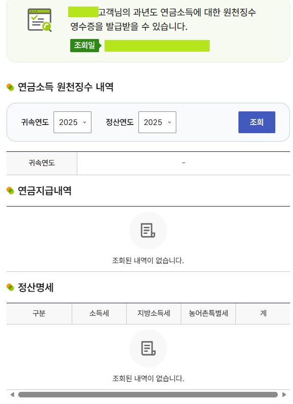 국민연금공단 연금소득 원천징수영수증 발급 화면