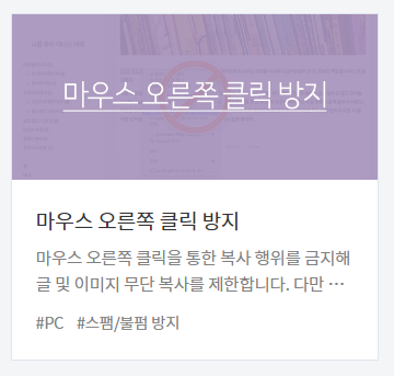 마우스 우클릭 방지버튼