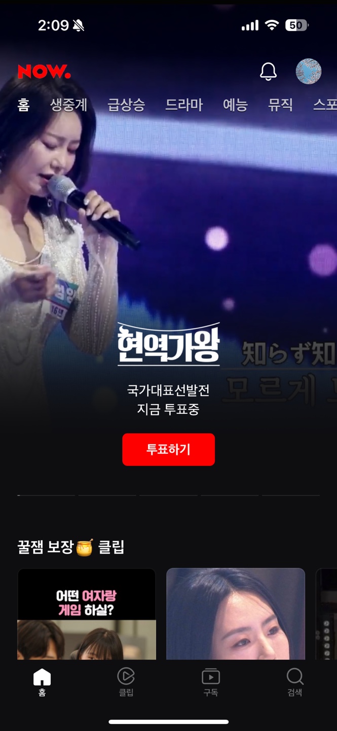 현역가왕 투표2-2