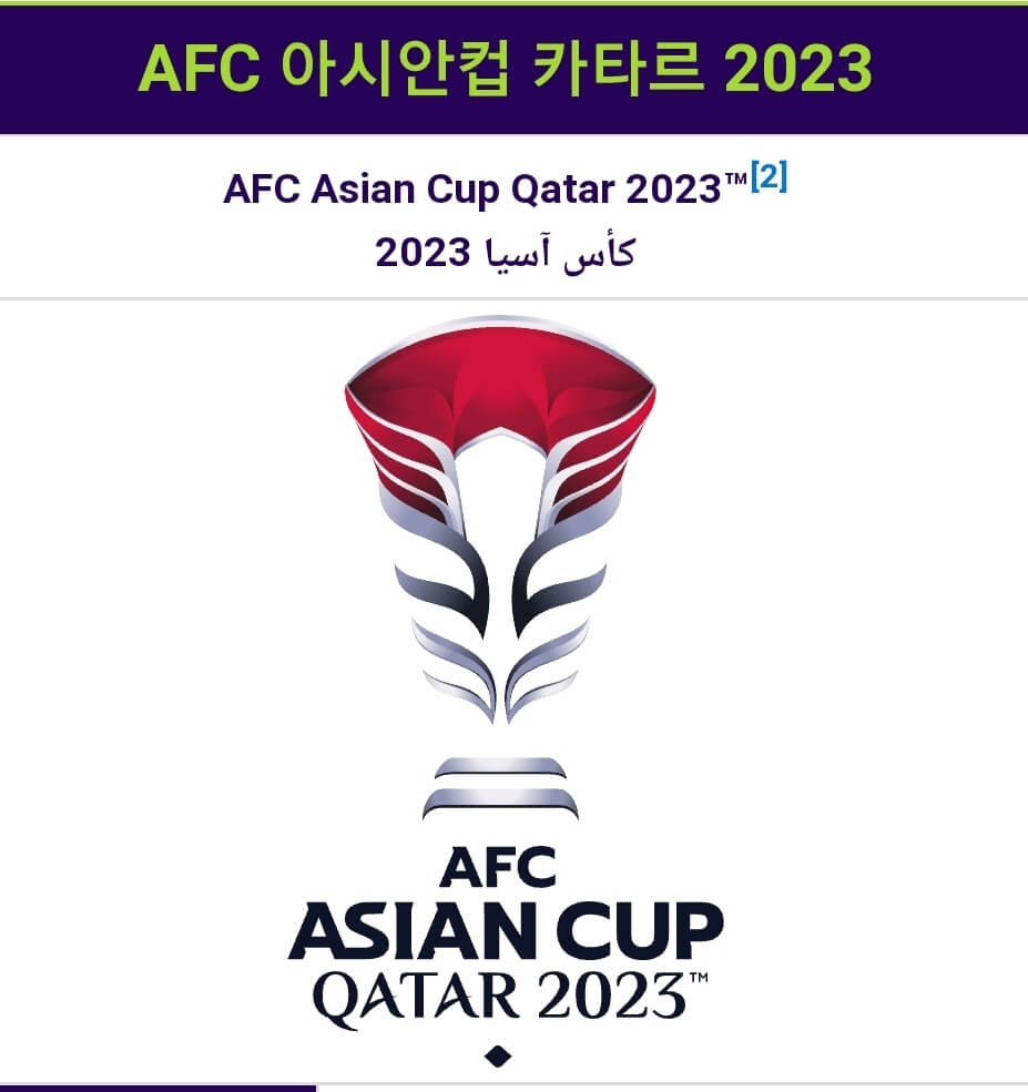 2023 AFC 카타르 아시안컵