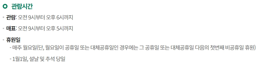 제주돌문화공원 관람시간 안내