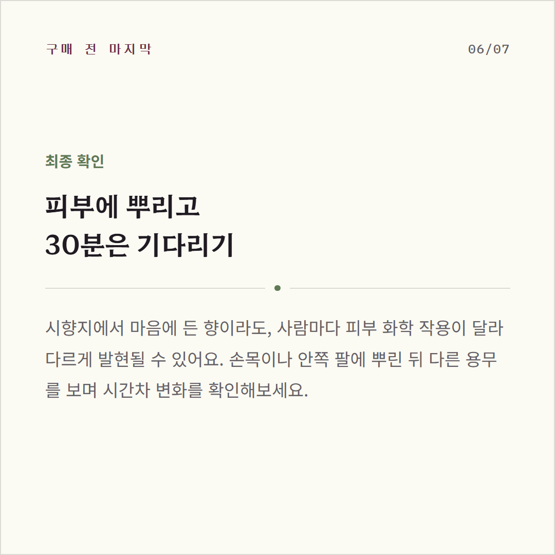 시향 마지막 확인 사진