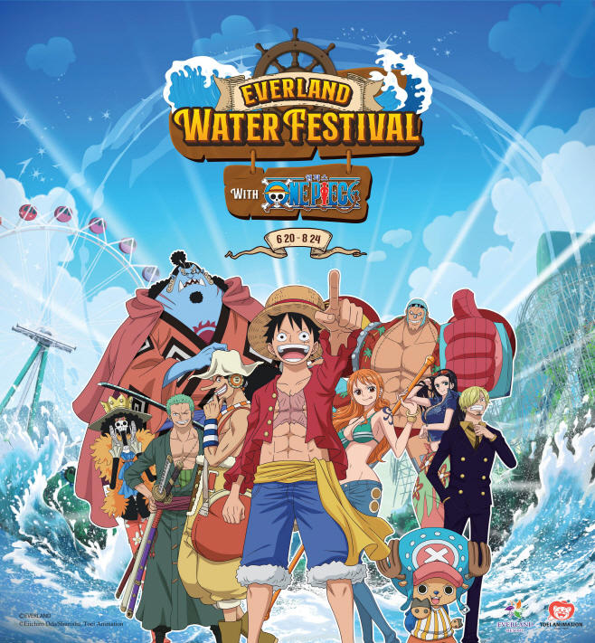 에버랜드 여름 축제 기간