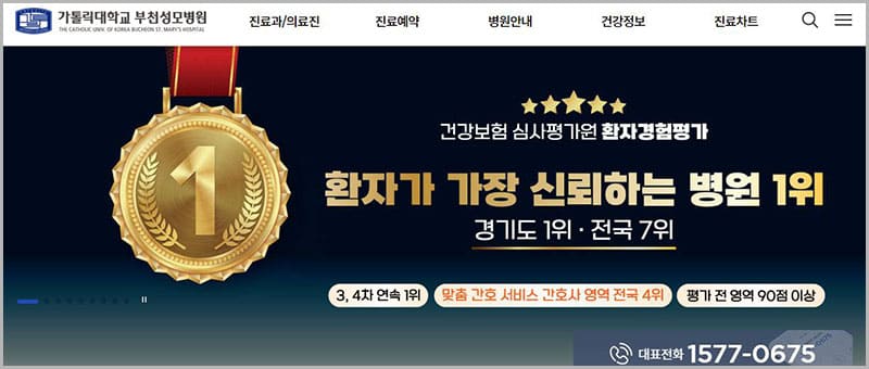 부천 성모병원 홈페이지