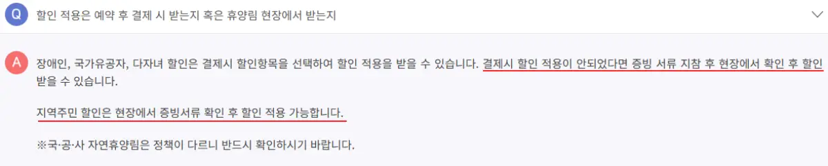 숲나들e-할인-현장결제