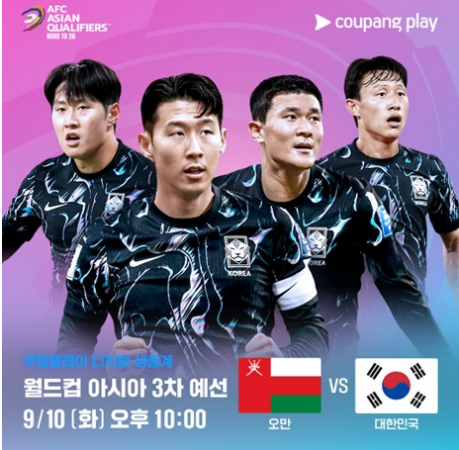 오만전 중계