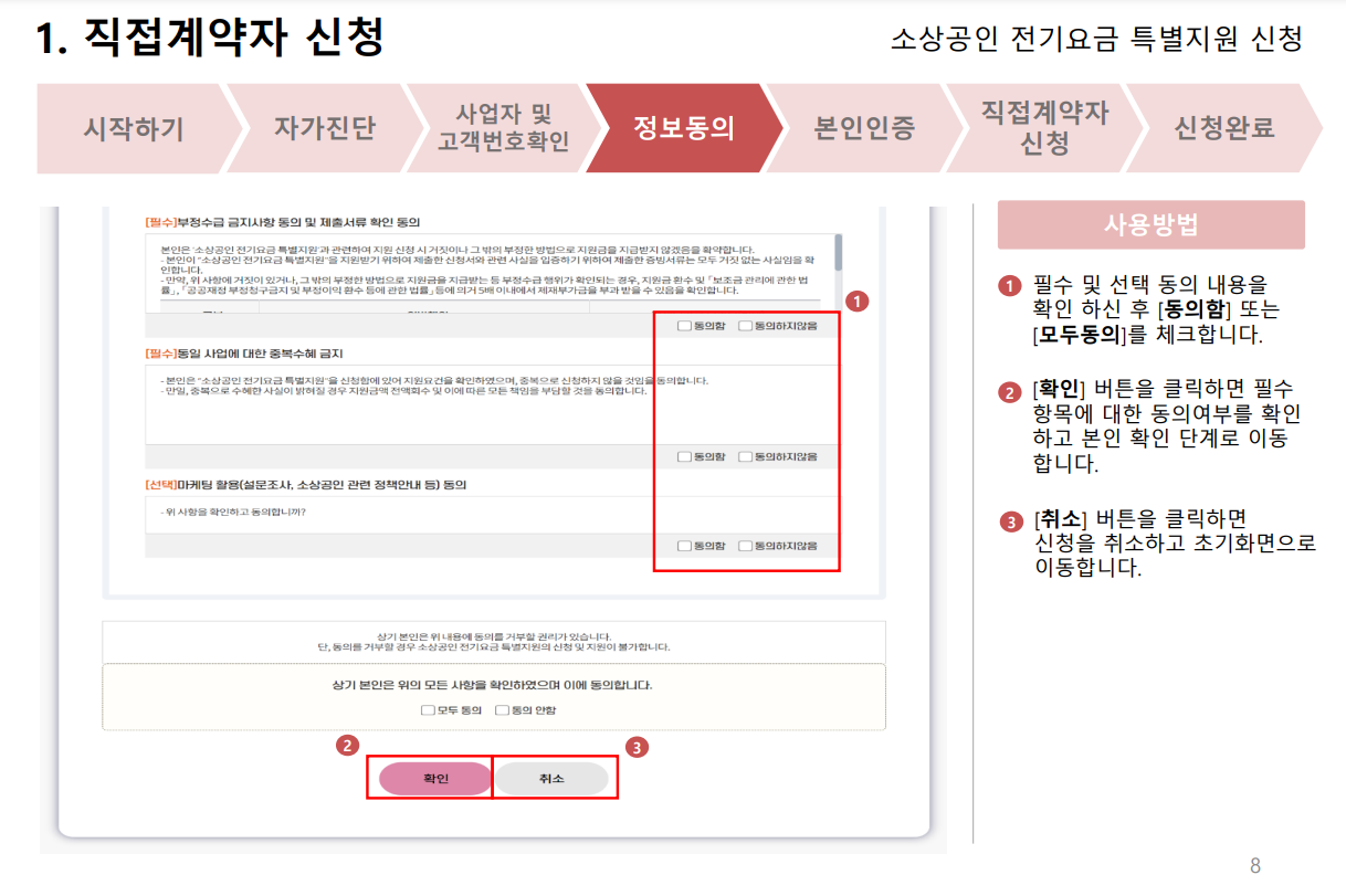 전기요금 특별지원 신청방법