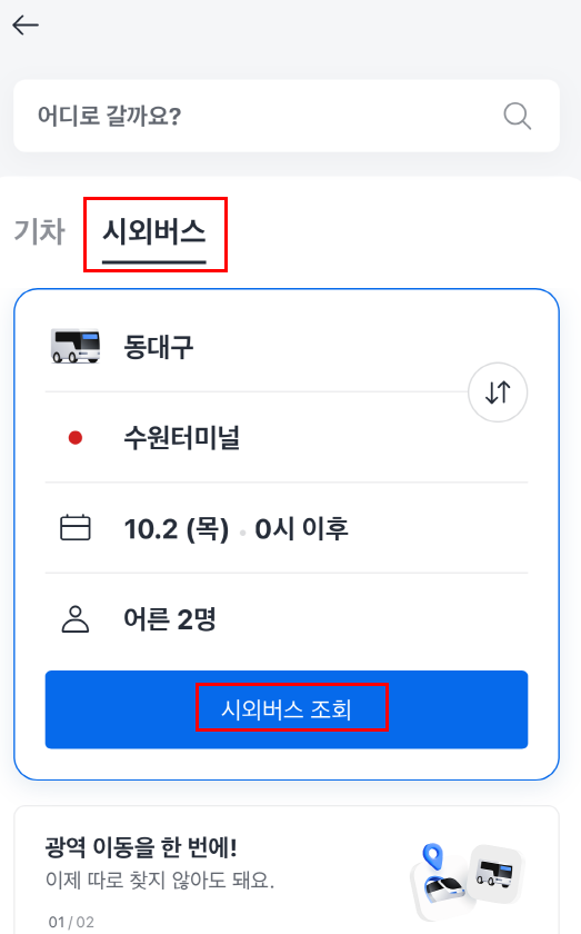 카카오t-기차예매 환불방법